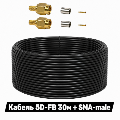 Купити комплект кабелю 5D-FB 30 м з роз'ємами SMA-male для виготовлення кабельної збірки 50 Ом✅Підходить для РЕБ, FPV, БпЛА, радіостанцій, антен, ретрансляторів і високочастотного обладнання✅ Низькі втрати сигналу, швидка доставка по Україні⏩