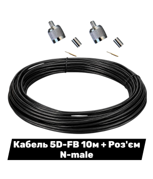 Комплект кабель 5D-FB CCA 50 Ом 10 м + роз'єм N-male 5D-FB для систем РЕБ, радіостанцій, антен, ретрансляторів і БпЛА✅ Високочастотний кабель класу RG-8 із низькими втратами сигналу та надійним з'єднанням 50 Ом✅ Доставка по Україні ⏩