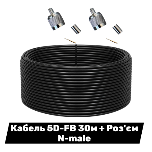 Комплект кабелю 5D-FB 30 м з роз'ємами N-male для побудови високочастотної лінії 50 Ом✅ Кабель стандарту RG-8 із подвійним екрануванням, діапазон 150–2450 МГц✅ Підходить для антен, систем РЕБ, LTE, 3G/4G, радіостанцій, ретрансляторів та БпЛА