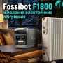 Зарядная станция Fossibot F1800 1024 Вт·ч / 1800 Вт купить в Украине ✅ Зарядная станция для дома с LiFePO₄, UPS ⚡ Чистая синусоида и быстрая зарядка ⚡ Цена, характеристики и отзывы Fossibot F1800 на marketnet.ua ✅ Быстрая доставка ⏩ Запорожье, Киев-photo-9